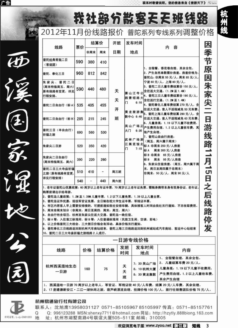 3 杭州易通旅行