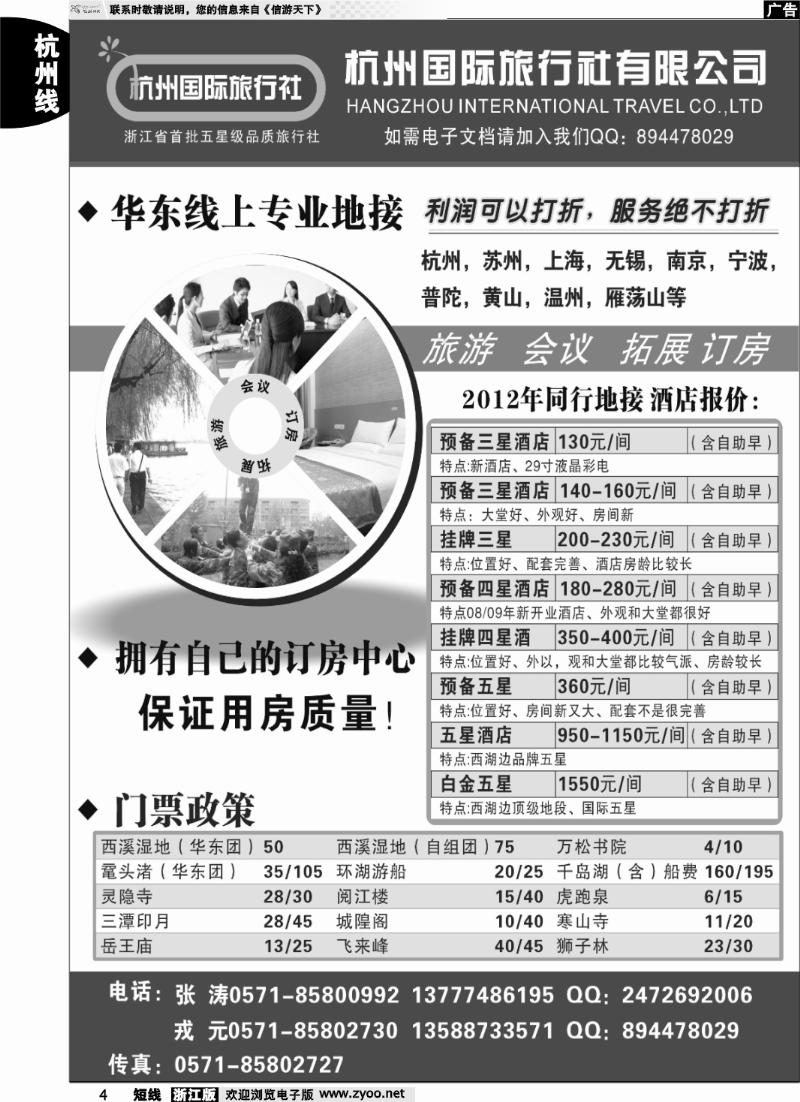 4 杭州国际旅行社有限公司