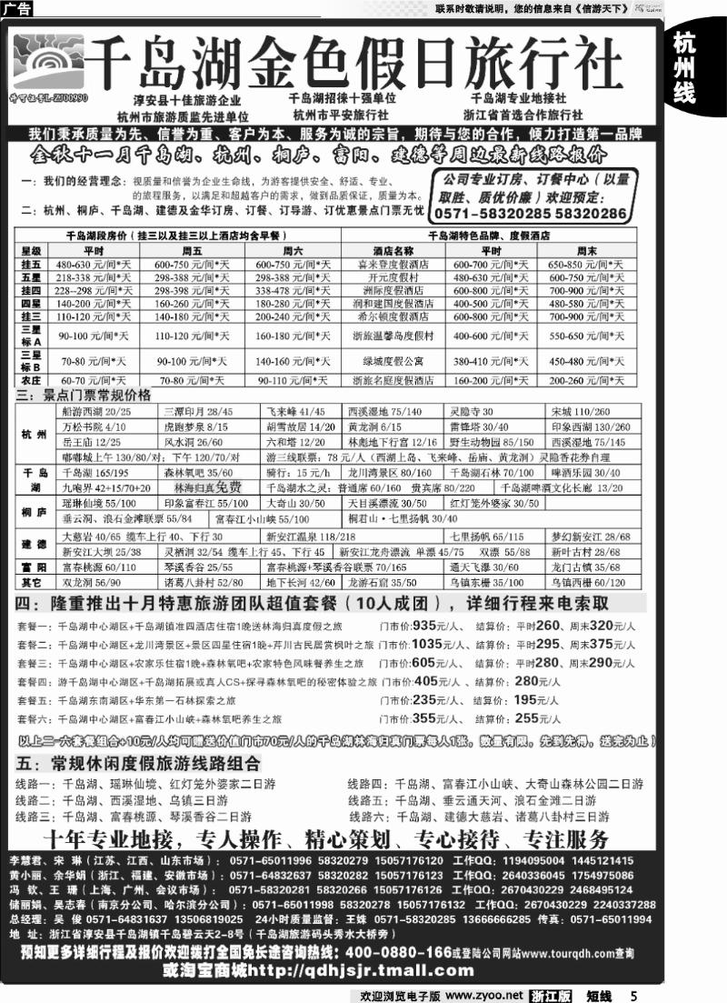 5 千岛湖金色假日旅行社杭州凯莱商务旅行社