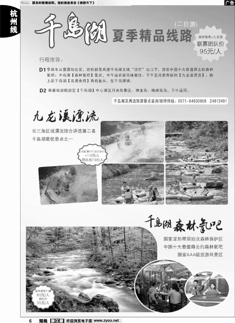 6 千岛湖夏季精品二日游