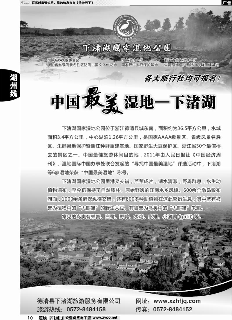 10 德清下渚湖旅游风景区
