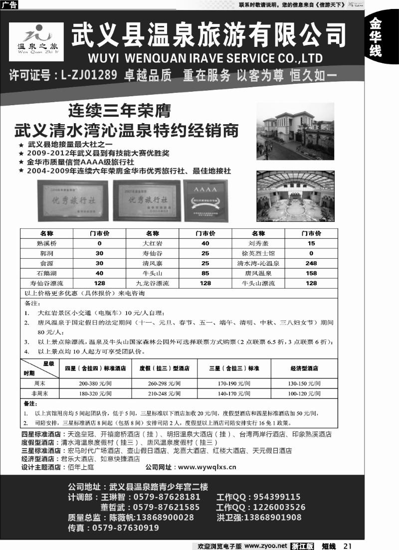 21 武义县温泉旅游有限公司