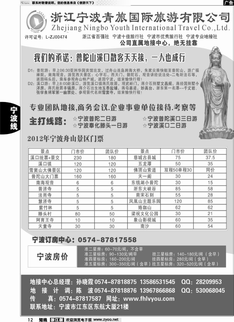 12 浙江宁波青旅国际旅行社有限公司