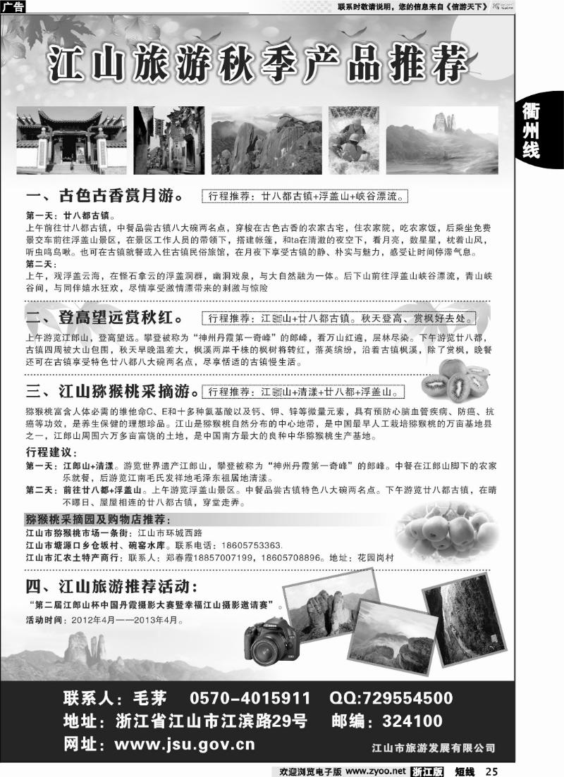 25 江山旅游推荐线路