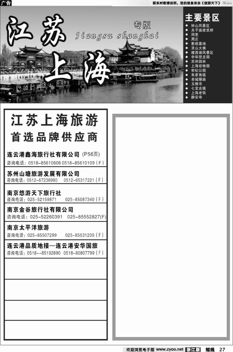 27 江苏●南京专版