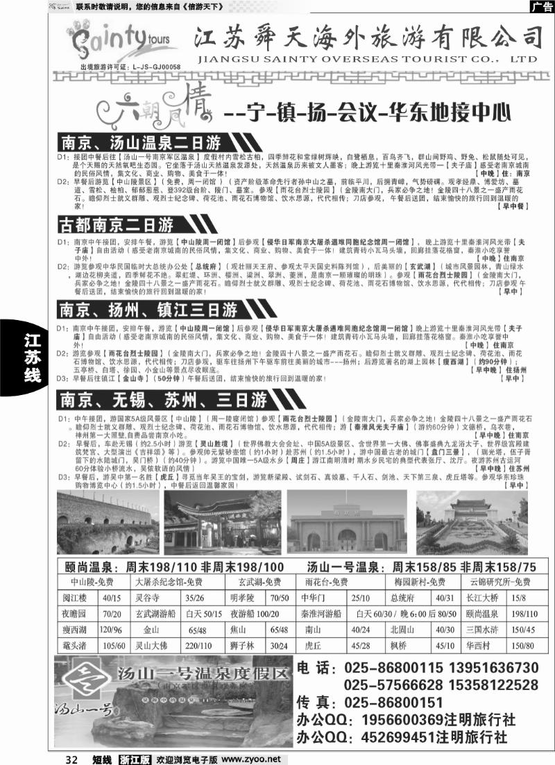 32 宁、镇、扬、华东地接中心