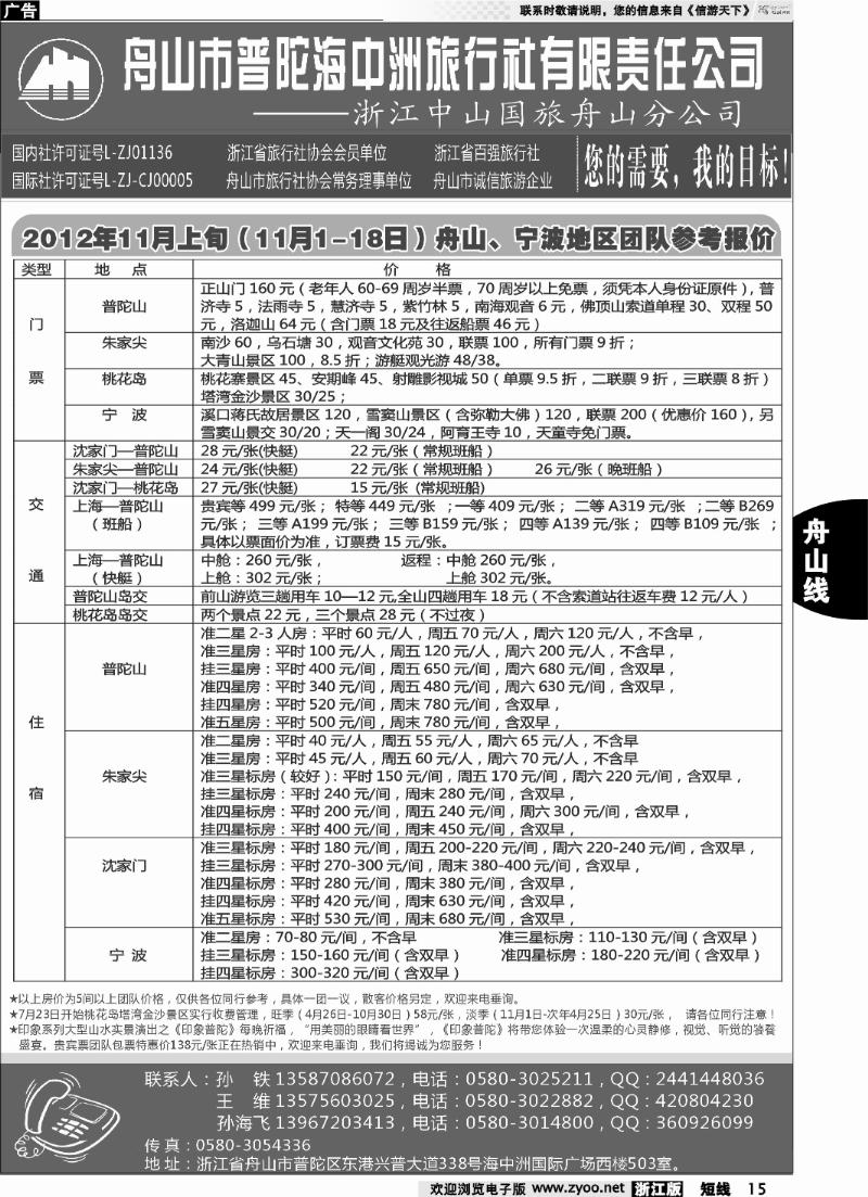 15 舟山普陀海中洲旅行社