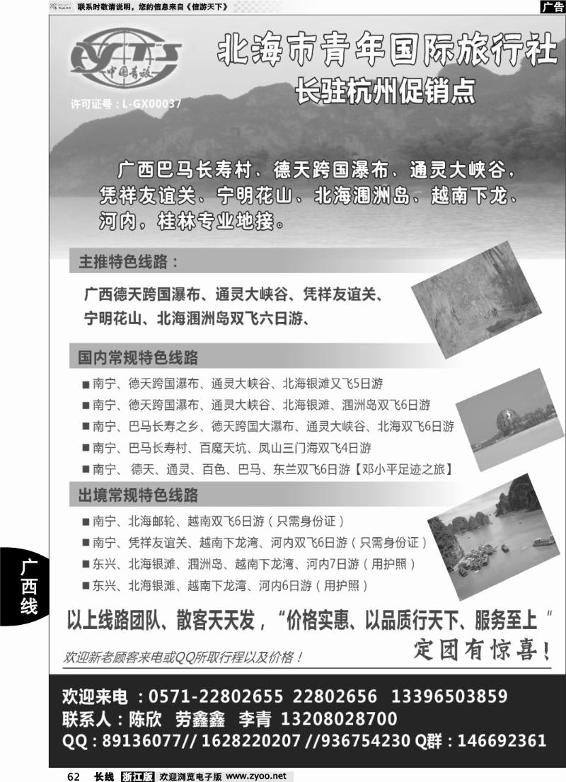 62 北海市青年国际旅行社
