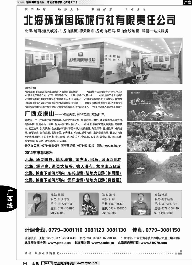 64 北海环球国际旅行社