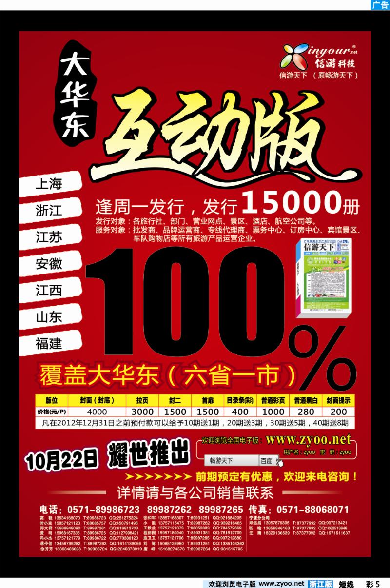 短彩5 大华东互动版