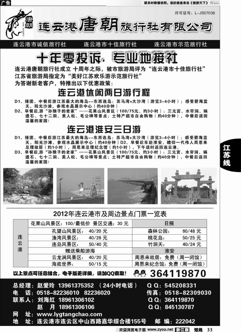 33 连云港唐朝旅行社有限公司