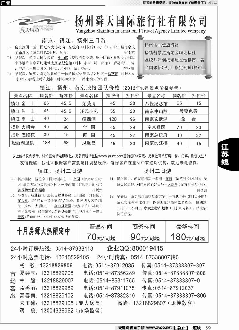 39 扬州舜天国际旅行社