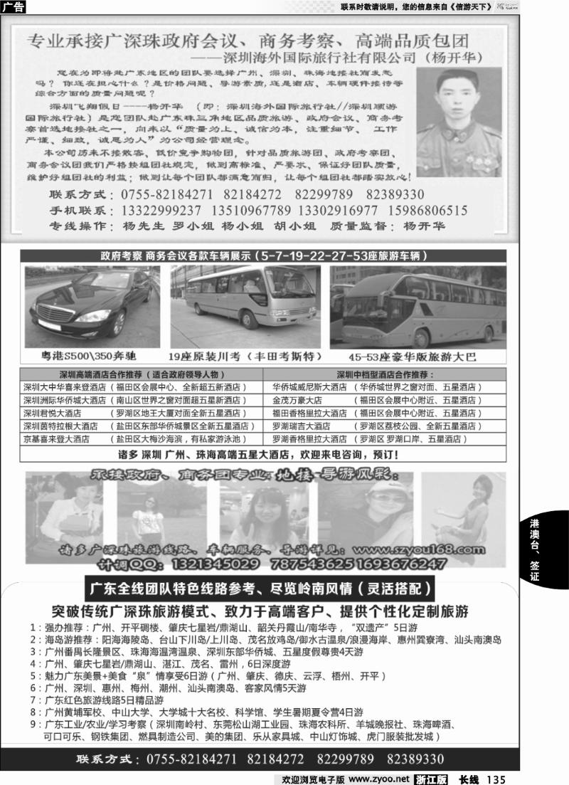 135 深圳海外国旅 南洋风情