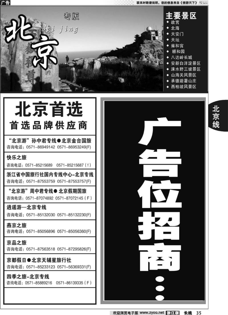 35 北京专版