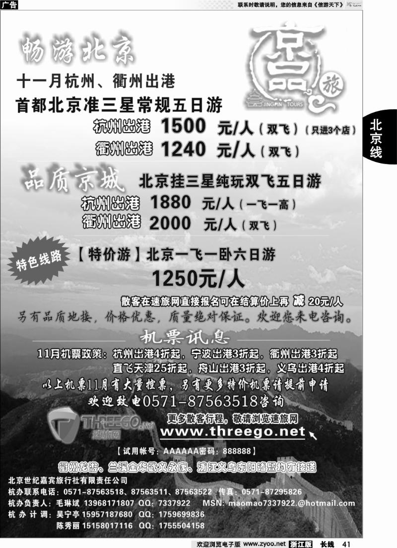 41 京品之旅-北京嘉宾旅行社有限责任公司