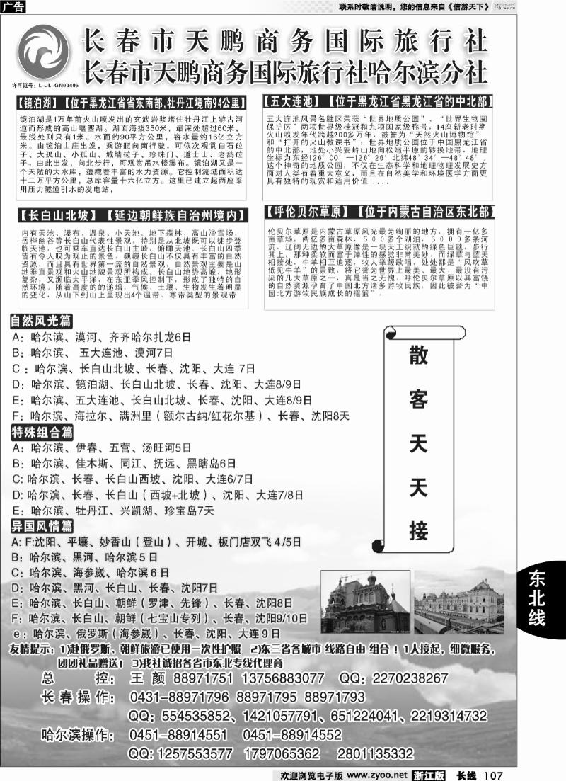 107] 东北大连专线-长春市天鹏商务国际旅行社