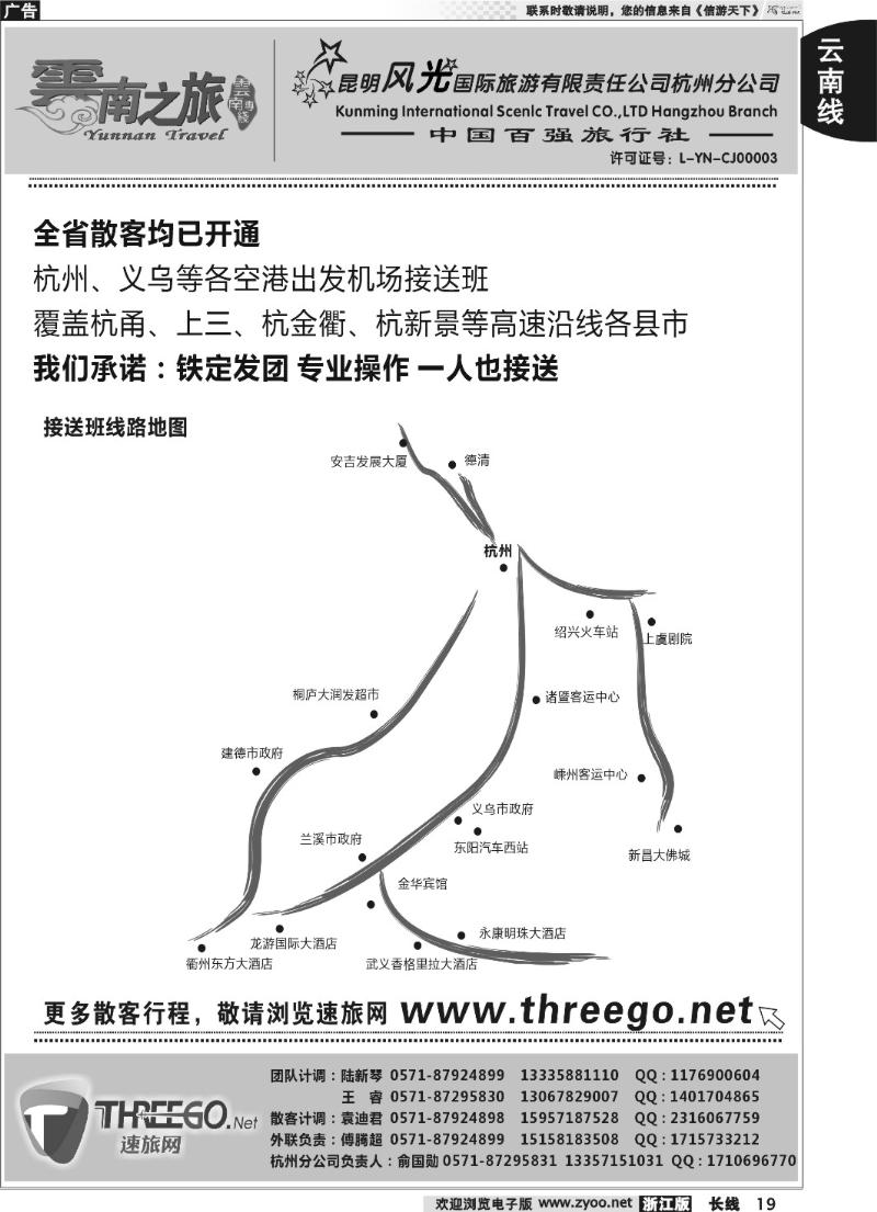 19 云南之旅——昆明风光国际旅游有限责任公司杭州分公司