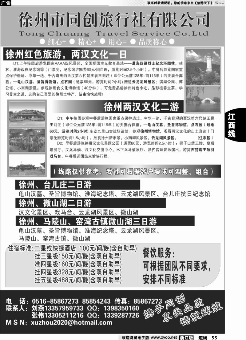 55 徐州同创旅行社