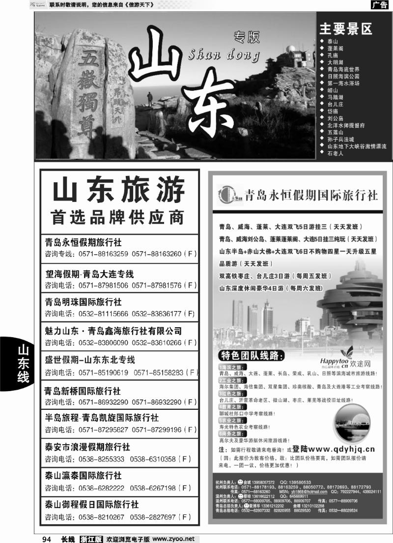 94 山东专版   青岛永恒假期旅行社