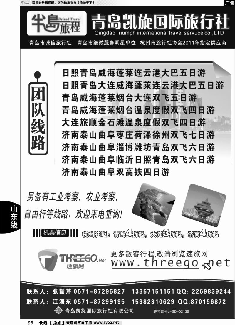 96 半岛旅程●青岛凯旋国际旅行社