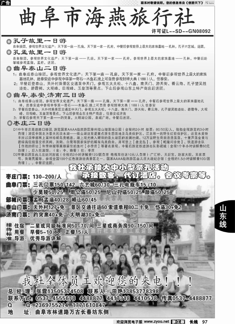 97 曲阜海燕旅行社---山东专业地接
