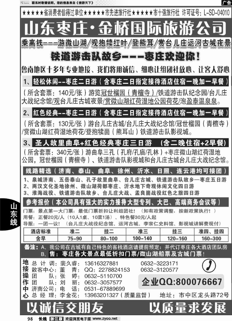 98 红色之旅——鲁南专业地接枣庄金桥国际旅游公司