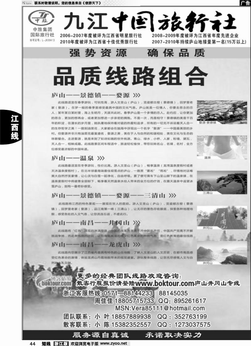 44 九江中国旅行社