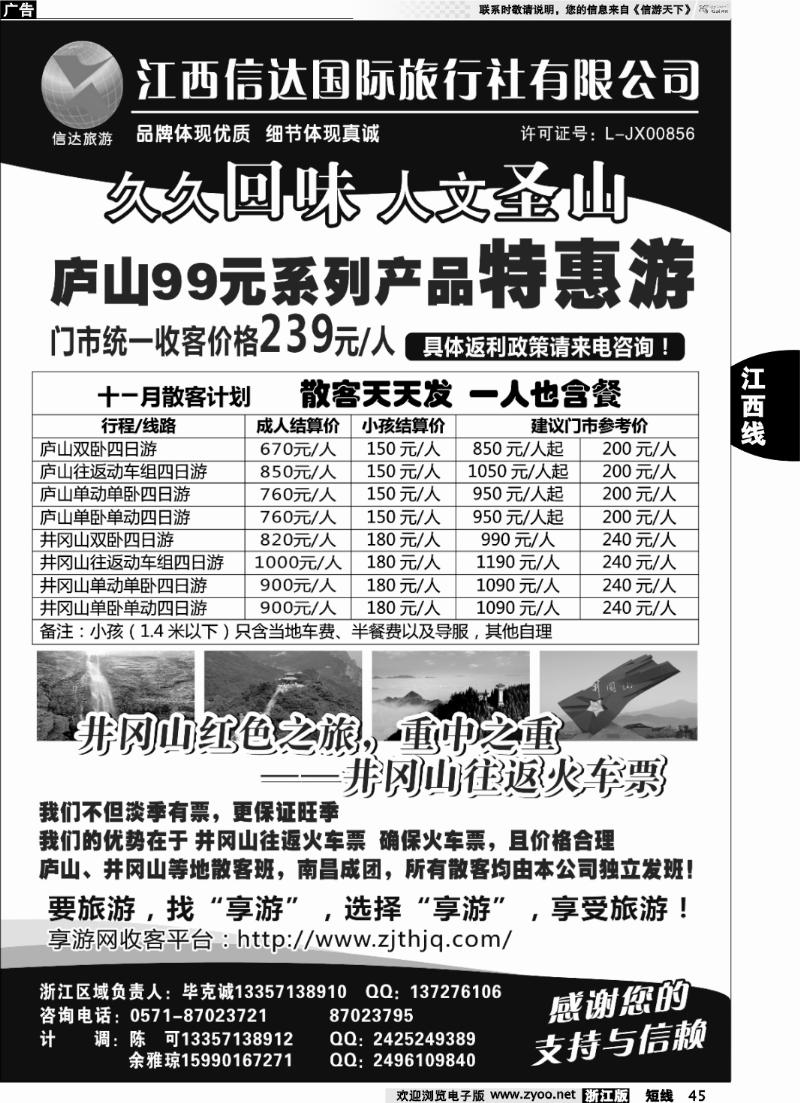 45 江西信达国际旅行社