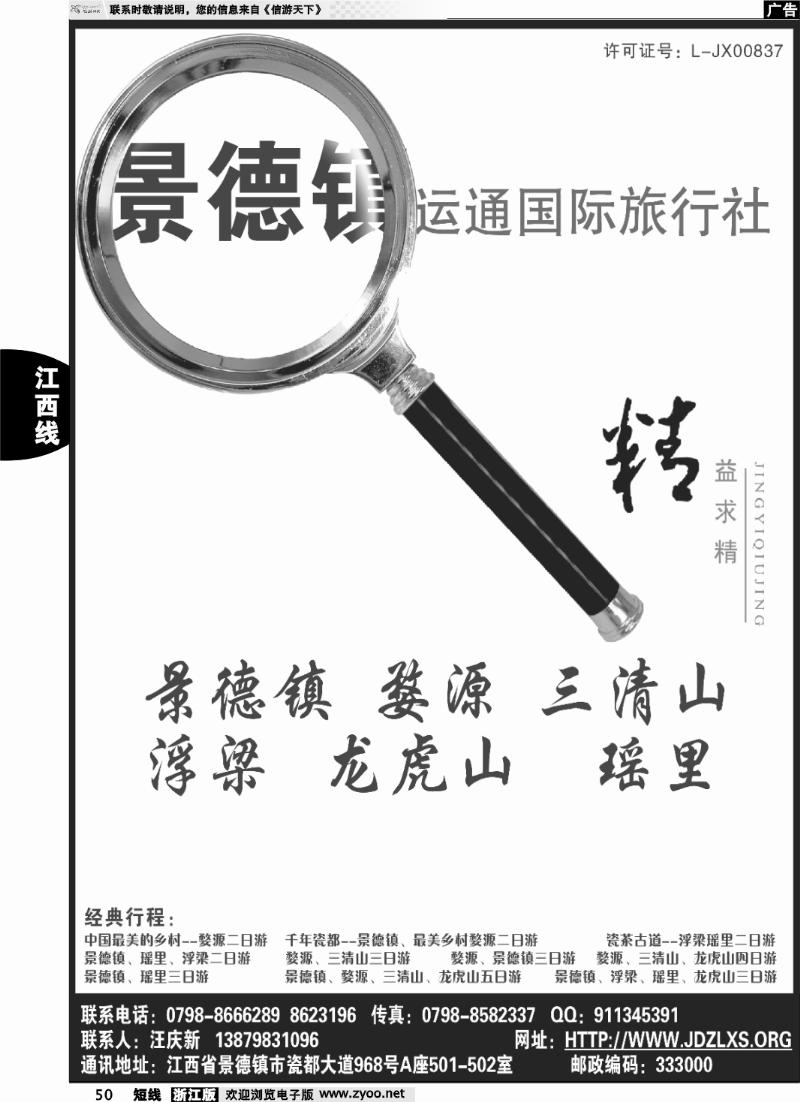 50 婺源三清山景德镇地接