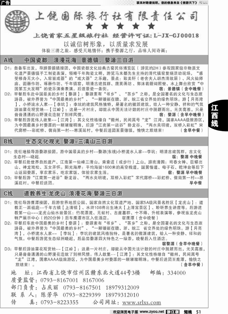 51 江西专业地接——上饶国际旅行社有限责任公司