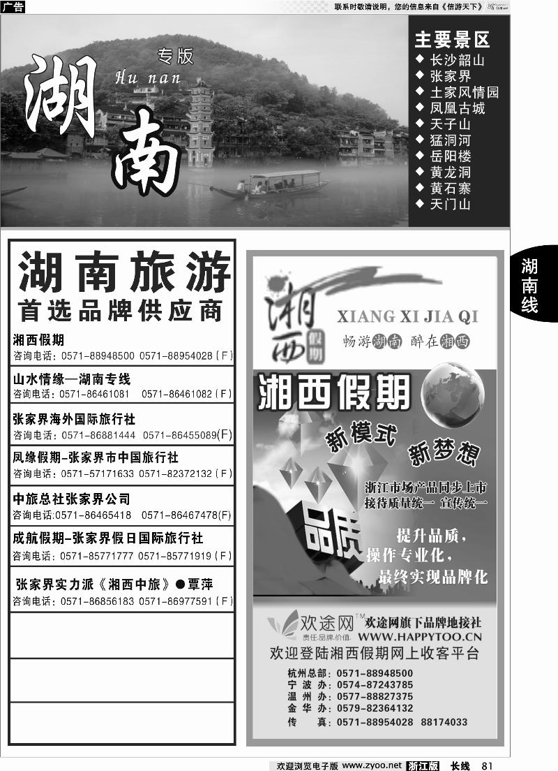 81 湖南专版 湘西假期