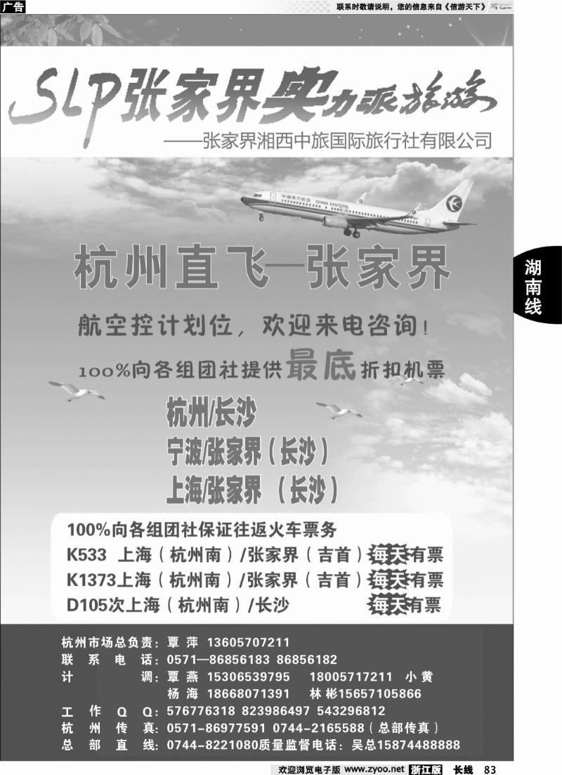 83 张家界实力派《湘西中旅》●覃萍