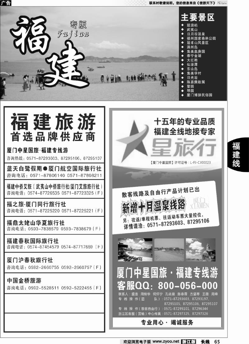 65 福建专版 厦门中星国旅