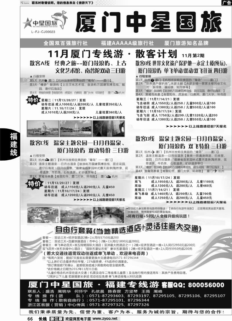 66 厦门中星国旅