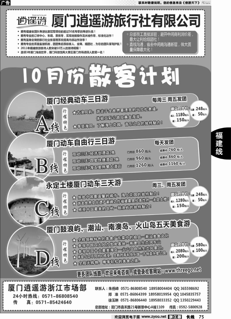 75 福华假期-武夷山中国国际旅行社