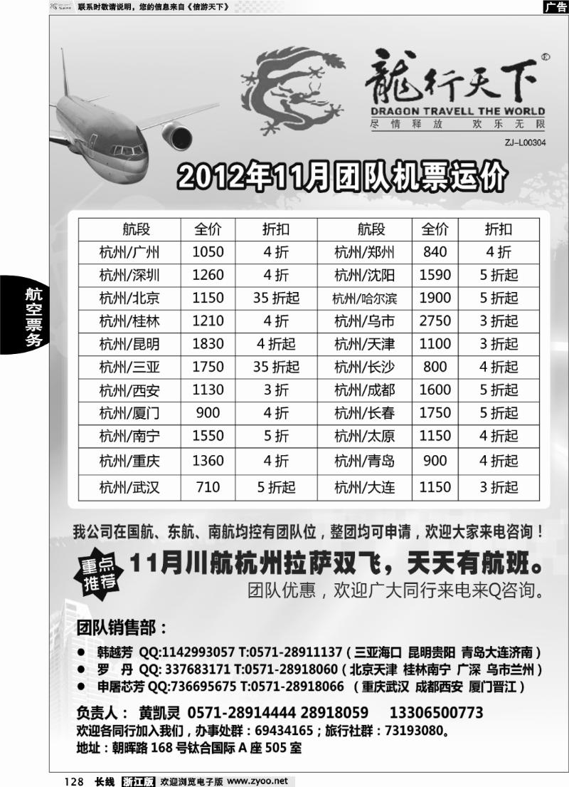 128 杭州龙行天下团队票务