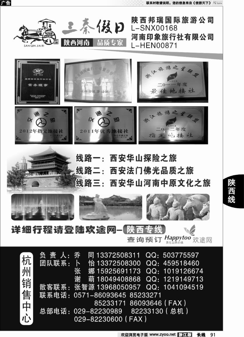 91 三秦假日●乔同●陕西河南专线