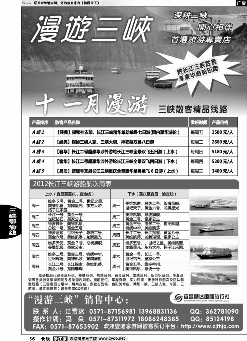 56 漫游三峡●涉外游船●三峡神农架武当山●江雪冰