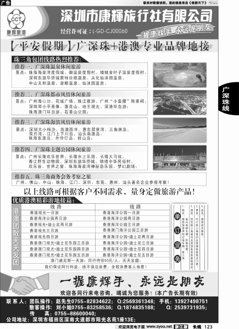 123 深圳康辉-广深珠专线