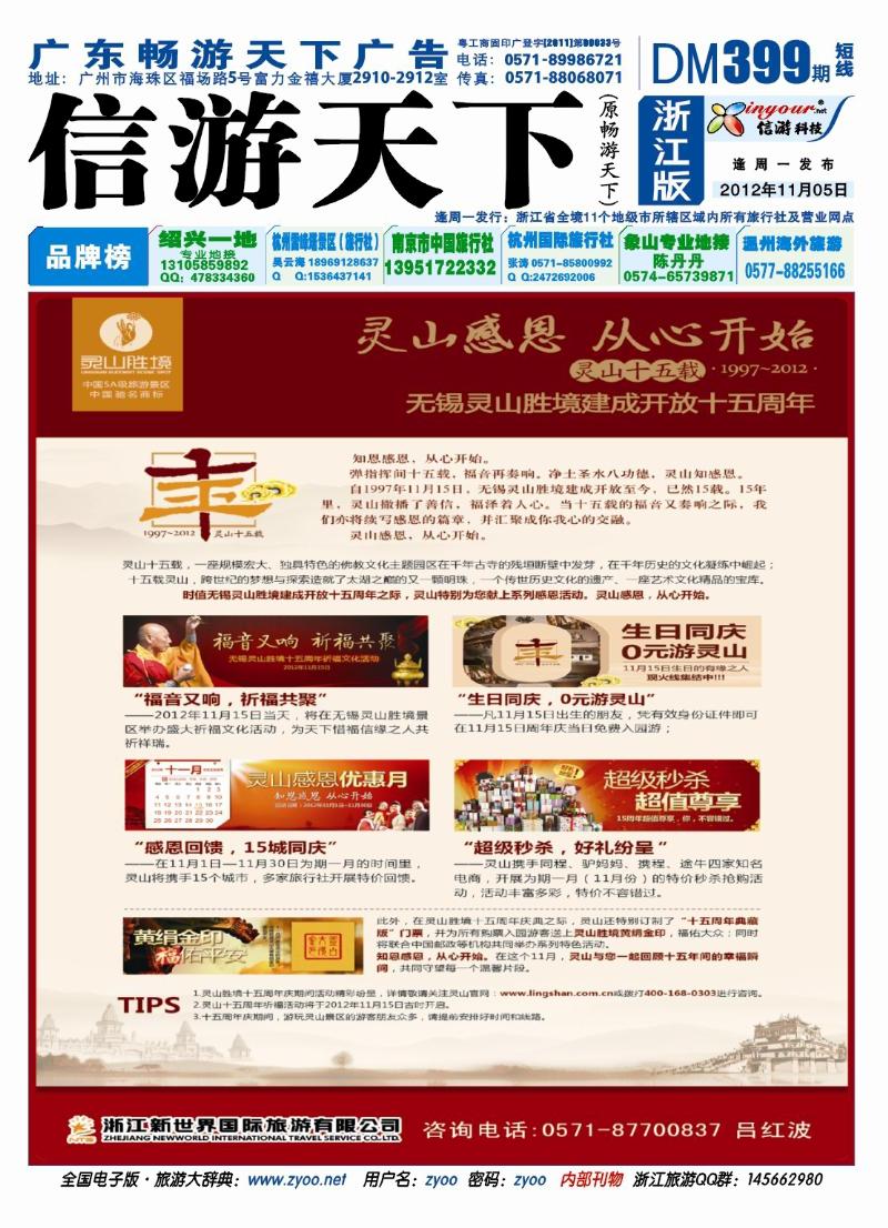封面  浙江新世界国旅●联合旅游