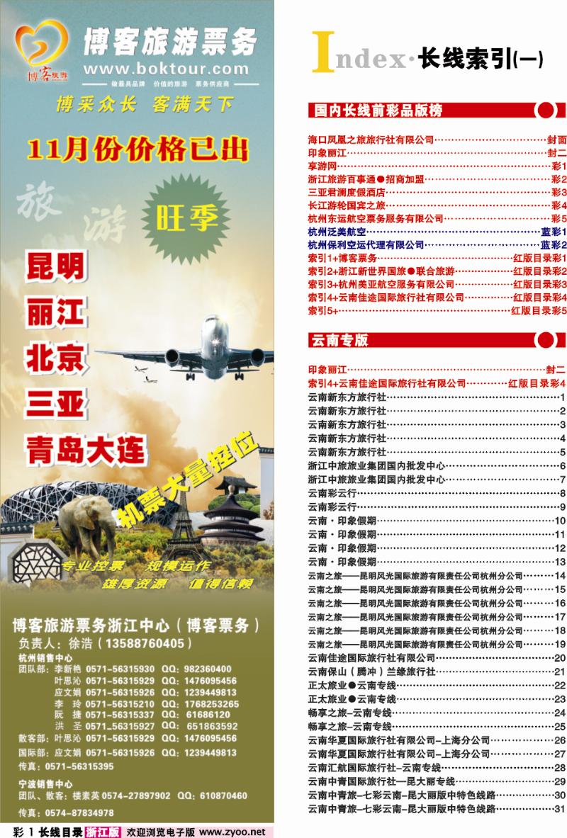 红版目录彩1  索引1+博客票务