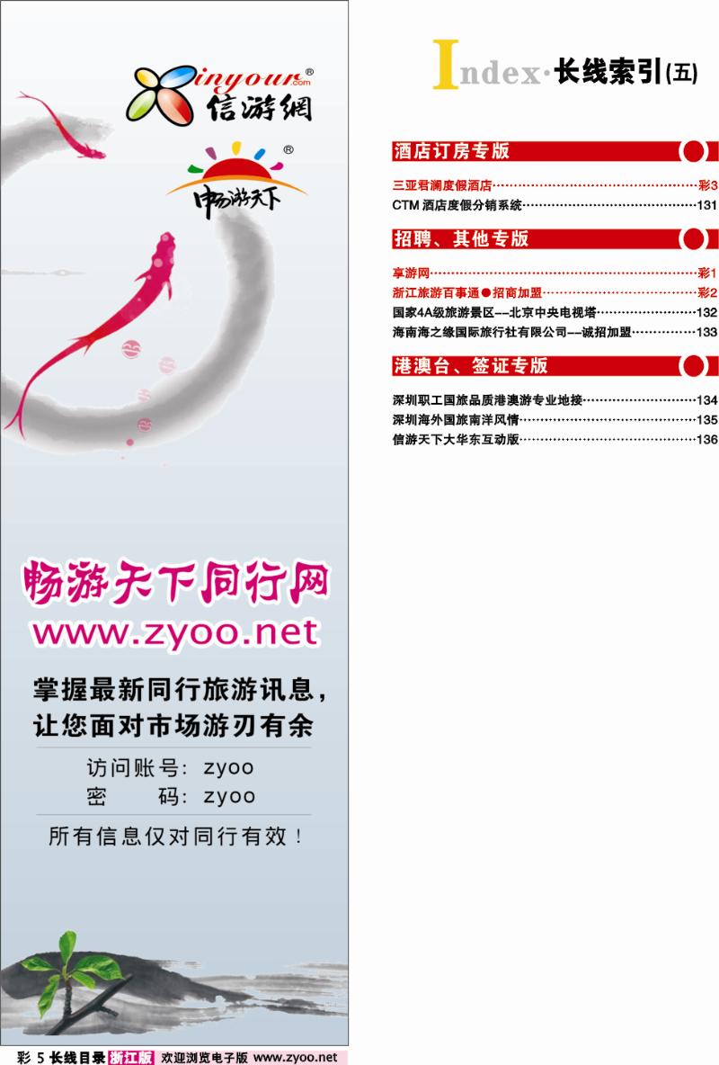 红版目录彩5