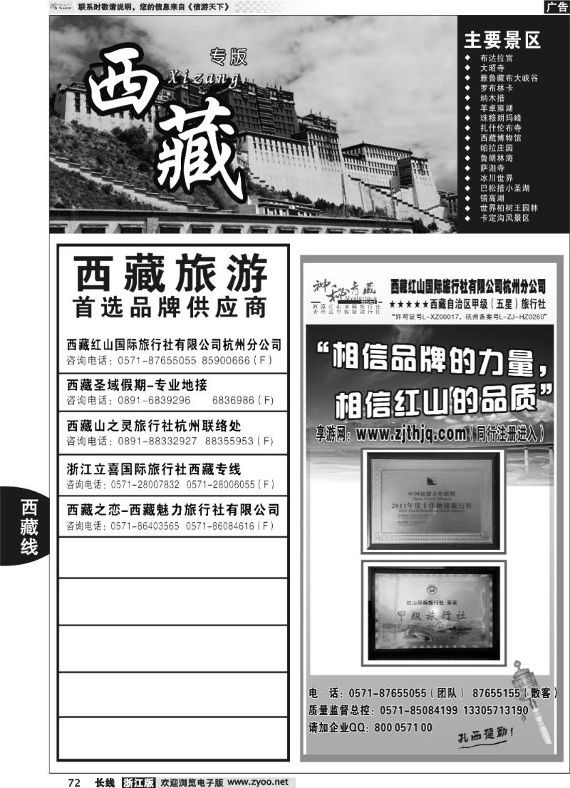 72 西藏专版 神秘西藏●西藏红山国际旅行社杭州分公司