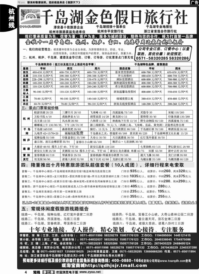4 千岛湖金色假日旅行社杭州凯莱商务旅行社