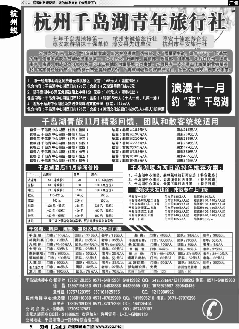 6 千岛湖青年旅行社-专业千岛湖地接