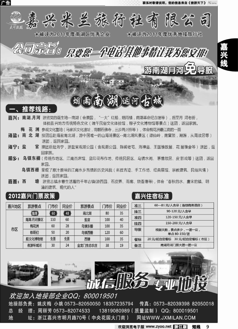 9 嘉兴米兰旅行社有限公司
