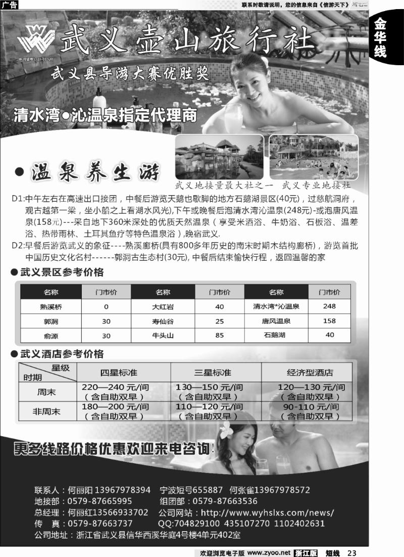 23 武义壶山旅行社
