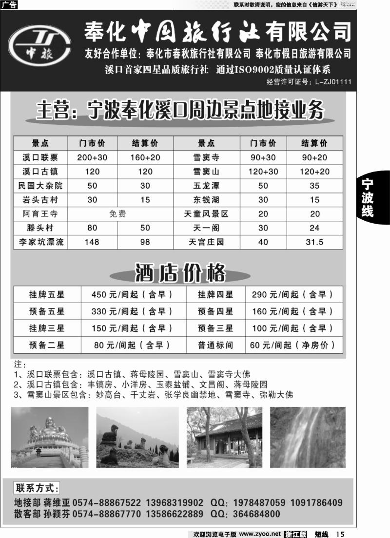 15 奉化市中国旅行社、奉化春秋、假日旅行社