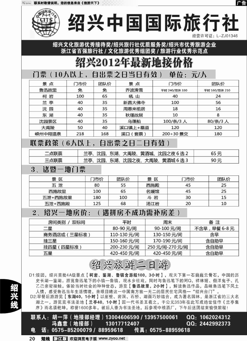 20 绍兴中国国际旅行社