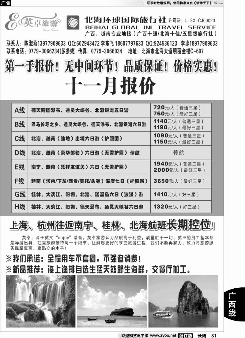 81 英卓旅游-广西越南专线